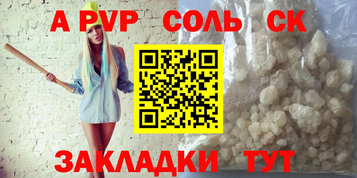 A-PVP кристаллы Урай