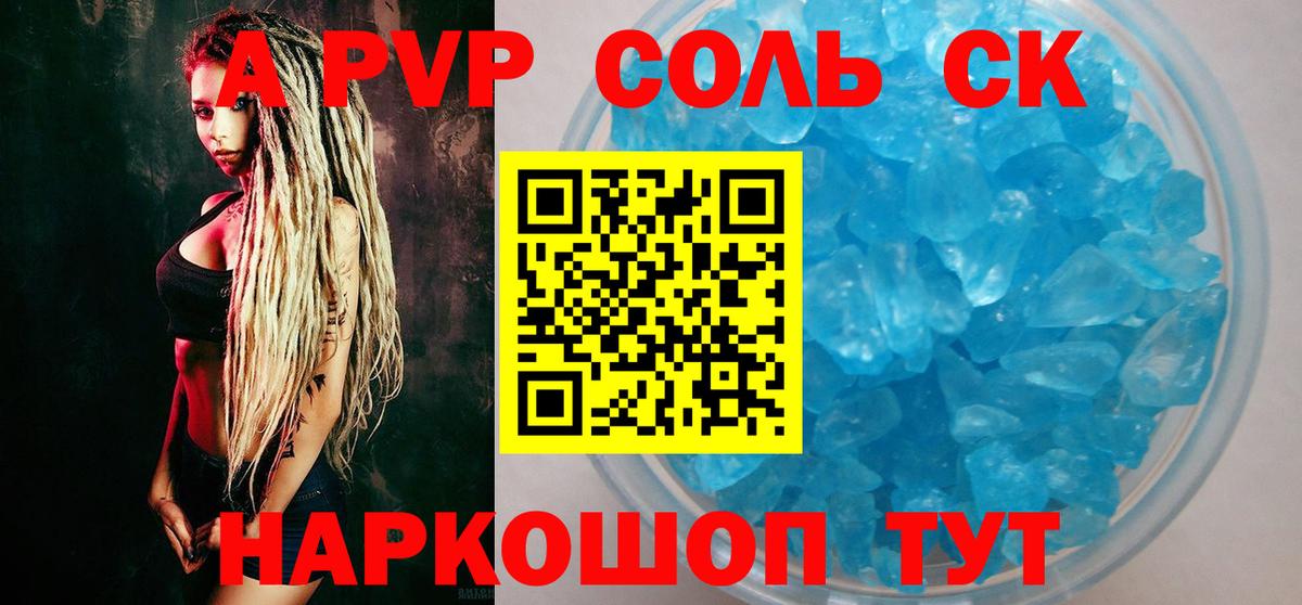 Урай  A PVP СК КРИС  Вход с VPN  Альфа ПВП мука  купить   A PVP Соль 