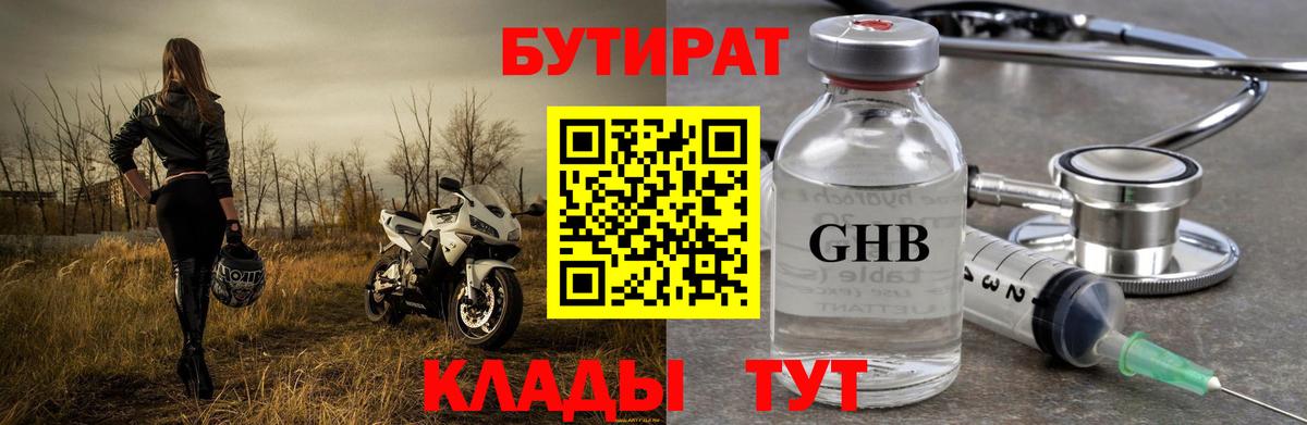 Урай  Бутират 1.4BDO  Вход с VPN 