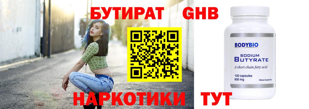 Бутират BDO 33% Урай