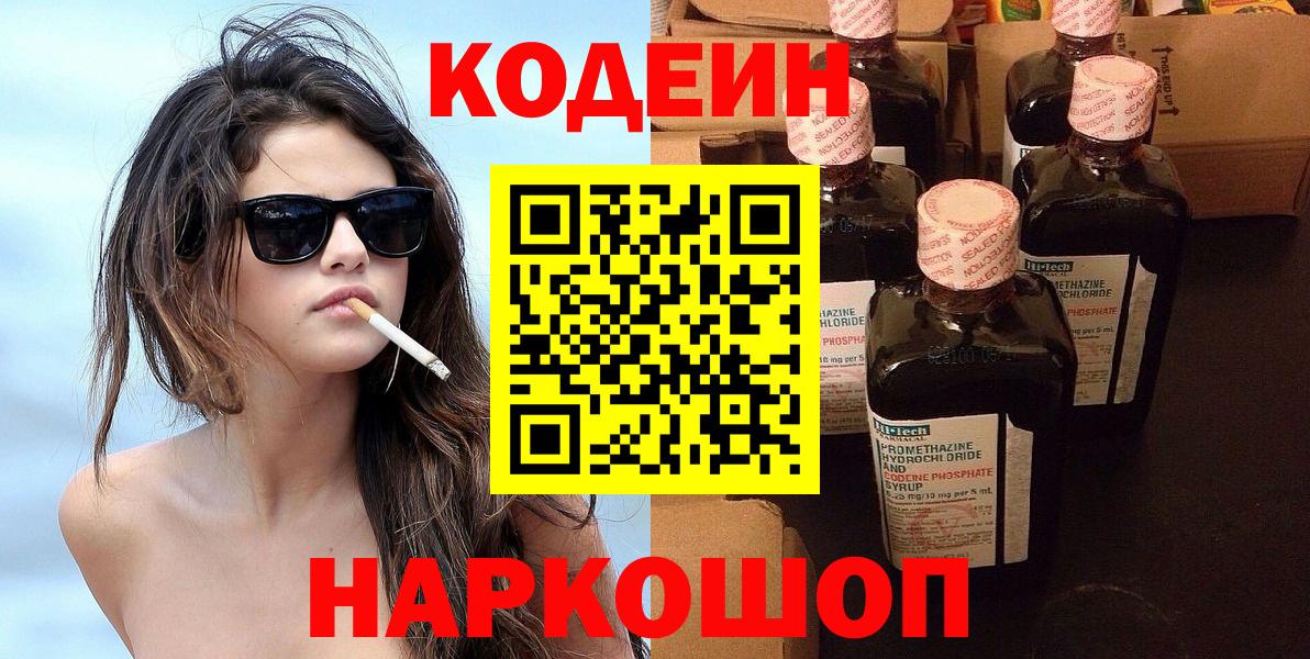 Codein Purple Drank  Кодеиновый сироп Lean напиток Lean (лин)  Урай  Вход с VPN 
