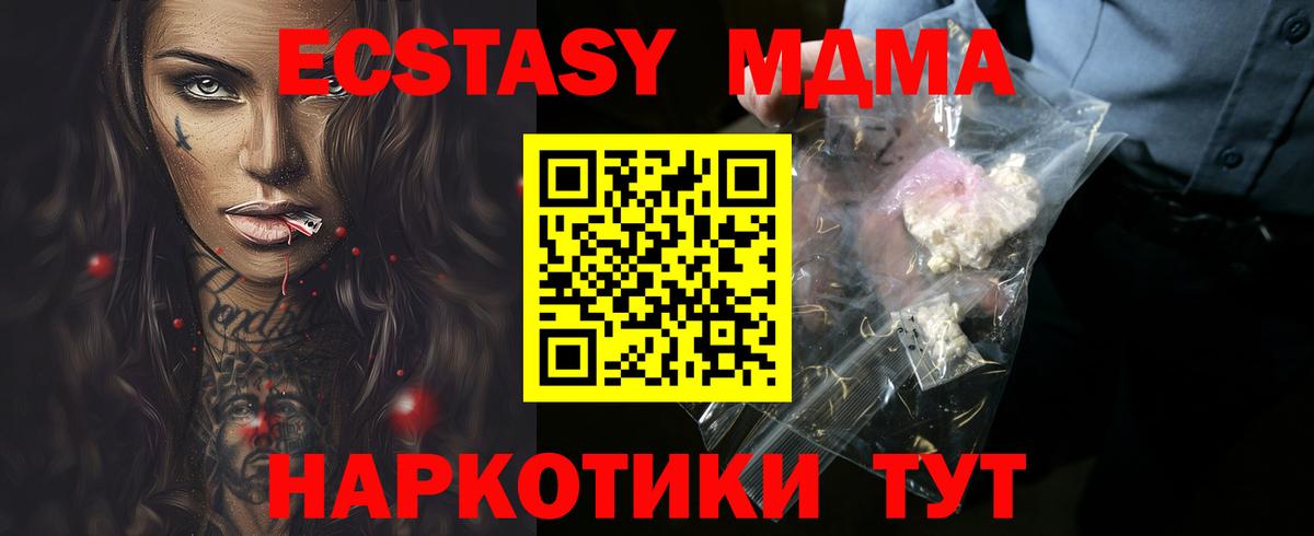 МДМА  MDMA молли  Вход с VPN  Урай 